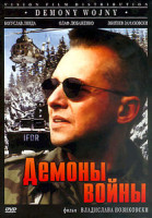 Изображение товара Демоны войны 