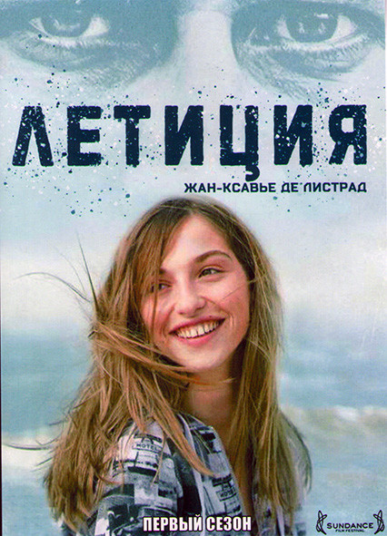 Летиция 1 Сезон (6 серий) на DVD Летиция 1 Сезон (6 серий) на DVD