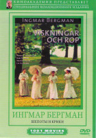 Изображение товара Шепот и крики (Шепоты и крики) (Без полиграфии!)