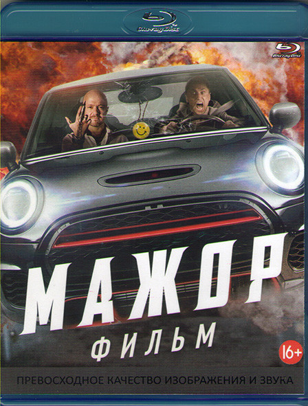 Мажор Фильм (Blu-ray)* на Blu-ray