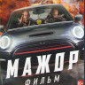 Мажор Фильм (Blu-ray)* на Blu-ray Мажор Фильм (Blu-ray)* на Blu-ray