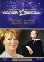 Изображение товара Мэгги Смит (Гарри Поттер и философский камень / Гарри Поттер и Тайная Комната / Гарри Поттер и узник Азкабана / Гарри Поттер и Кубок огня / Гарри Потт