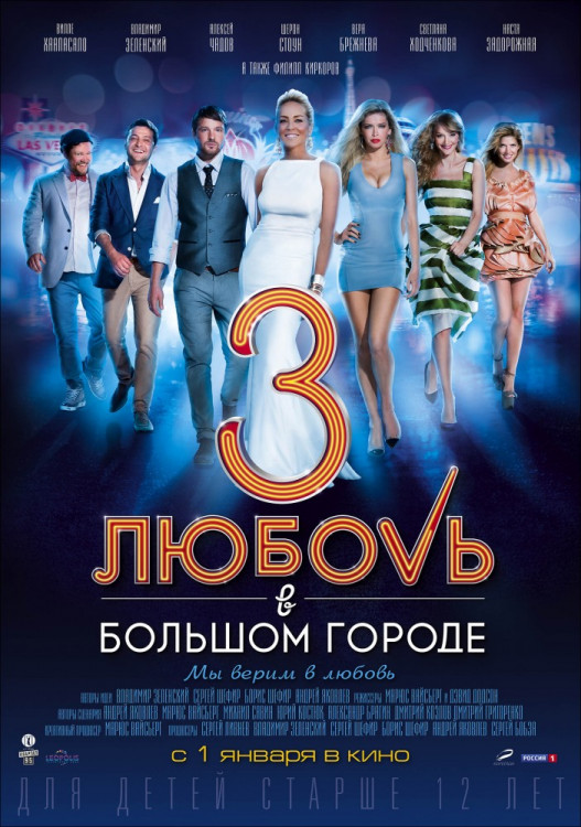 Любовь в большом городе 3 (Blu-ray) на Blu-ray