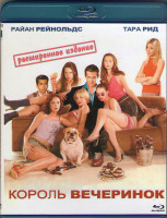 Изображение товара Король вечеринок (Blu-ray)*