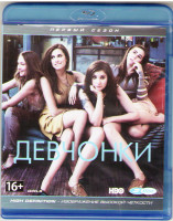 Изображение товара Девчонки (Девочки) 1 Сезон (10 серий) (2 Blu-ray)*