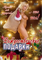 Изображение товара РОЖДЕСТВЕНСКИЕ ПОДАРКИ