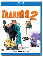 Изображение товара Гадкий я 2 3D+2D (Blu-ray 50GB)