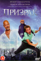 Изображение товара Призрак