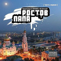 Изображение товара Ростов Папа