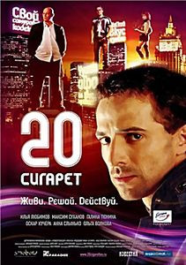 20 сигарет на DVD 20 сигарет на DVD