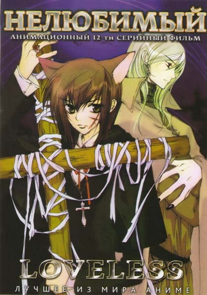 Нелюбимый (12 серий)  на DVD