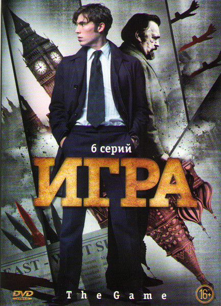 Игра (6 серий) на DVD Игра (6 серий) на DVD