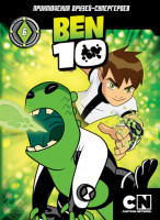 Изображение товара Бен 10 6 Выпуск (34-39 серии)