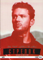 Изображение товара Стрелок 3 Сезон (2 DVD)
