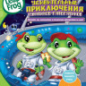 Лип Фрог Удивительные приключения лунатиков математиков (Скаут и его друзья Удивительные приключения лунатиков математиков) на DVD Лип Фрог Удивительные приключения лунатиков математиков (Скаут и его друзья Удивительные приключения лунатиков математиков) на DVD