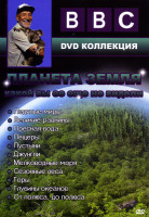 Изображение товара BBC Планета Земля какой вы ее еще не видели