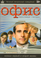 Изображение товара Офис 1,2 Сезоны (28 серий) (3 DVD)