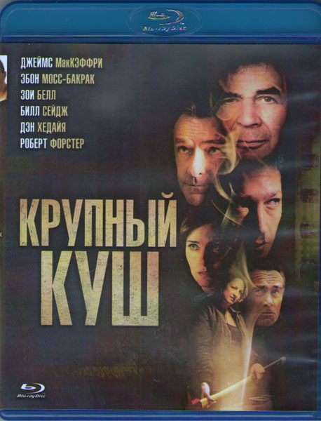 Крупный куш (Blu-ray) на Blu-ray