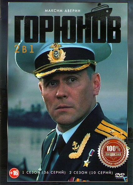 Горюнов 1,2 Сезоны (46 серий) на DVD