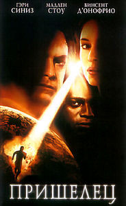 Пришелец на DVD Пришелец на DVD