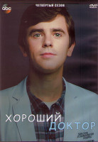 Изображение товара Хороший доктор 4 Сезон (20 серий) (3DVD)