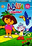 Даша Следопыт. 65 серий на DVD