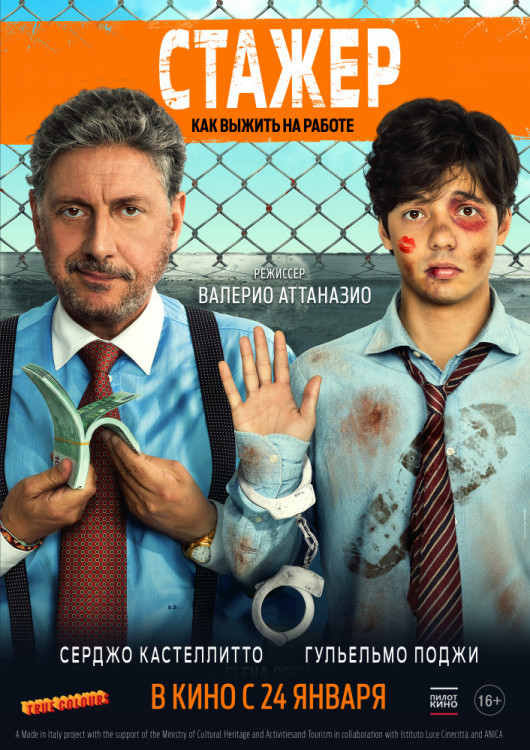 Стажер на DVD