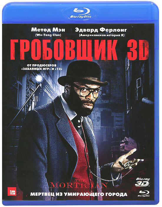 Гробовщик 3D (Blu-ray) на Blu-ray