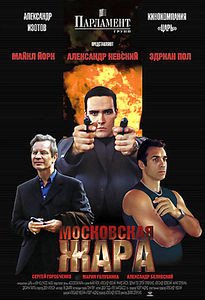 Московская жара на DVD Московская жара на DVD