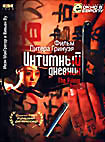 Интимный дневник   на DVD