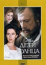 Дети солнца (2 серии) на DVD