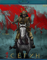 Изображение товара Сегун (10 серий) (2 Blu-ray)*