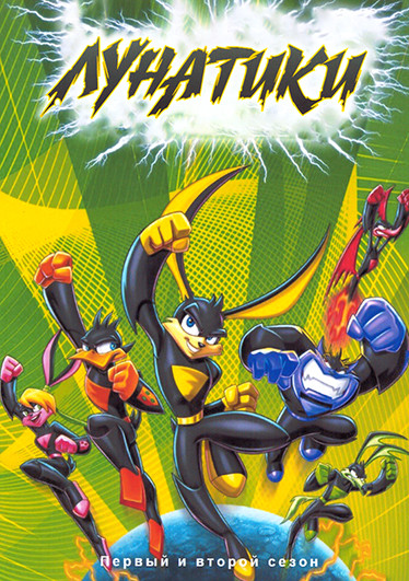 Лунатики 1,2 Сезон (2DVD) на DVD