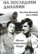 На последнем дыхании (Без полиграфии!) на DVD