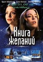 Изображение товара Книга желаний