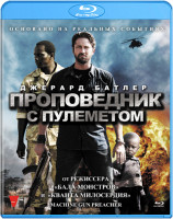 Изображение товара Проповедник с пулеметом 3D (Blu-ray)