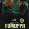 Гоморра 5 Сезонов (58 серий)  на DVD