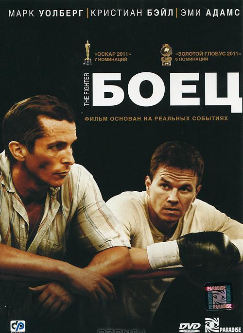 Боец на DVD Боец на DVD