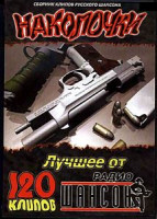 Изображение товара Михаил Шуфутинский/Михаил Круг/Бутырка/Александр Розенбаум/Сергей Трофимов