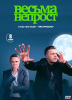 Изображение товара Весьма непрост (8 серий) (2DVD)*
