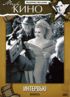 Изображение товара Интервью