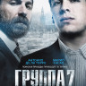 Группа 7 на DVD