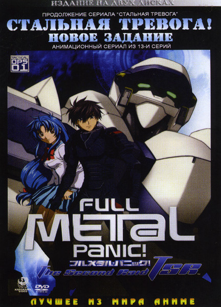 Стальная тревога! Новое задание (13 серий) 2 DVD на DVD Стальная тревога! Новое задание (13 серий) 2 DVD на DVD