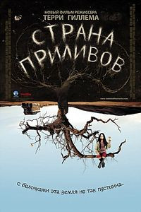 Страна приливов (Терри Гилльяма) на DVD Страна приливов (Терри Гилльяма) на DVD