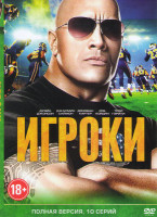 Изображение товара Игроки (Футболисты) (10 серий)