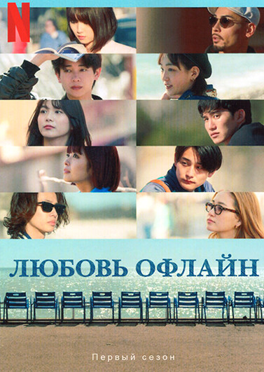 Офлайн Любовь (10 серий)(2DVD) на DVD