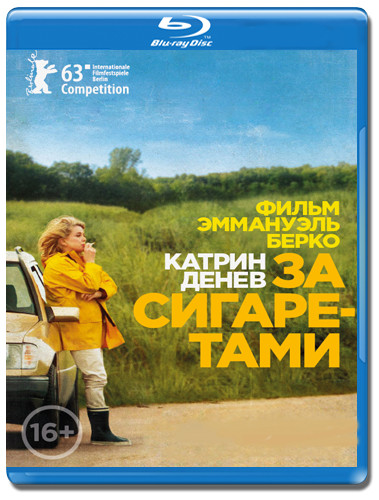 За сигаретами (Blu-ray) на Blu-ray За сигаретами (Blu-ray) на Blu-ray