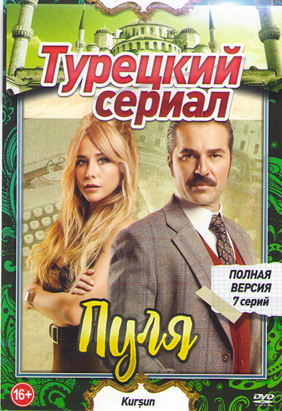Пуля (7 серий) на DVD