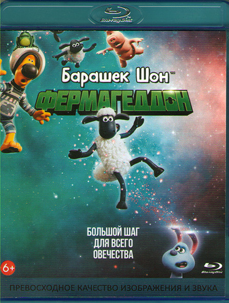 Барашек Шон Фермагеддон (Blu-ray)* на Blu-ray