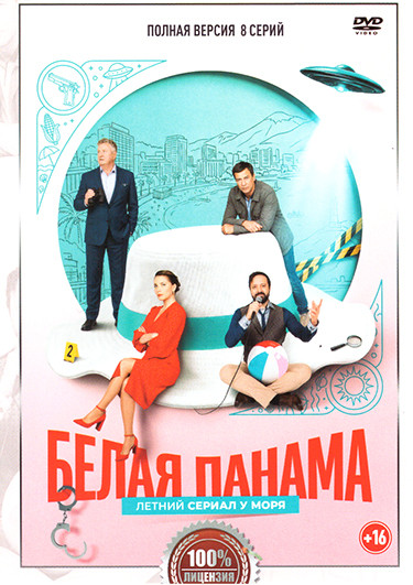 Белая панама (8 серий) на DVD Белая панама (8 серий) на DVD